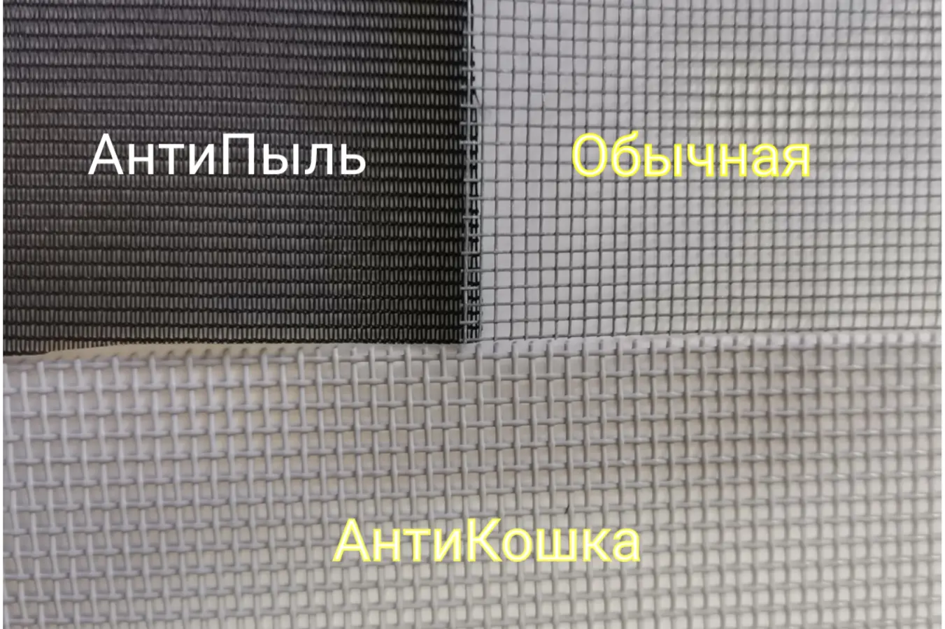 Москитные сетки